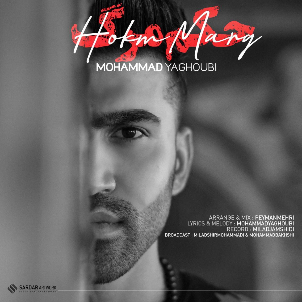 محمد یعقوبی حکم مرگ